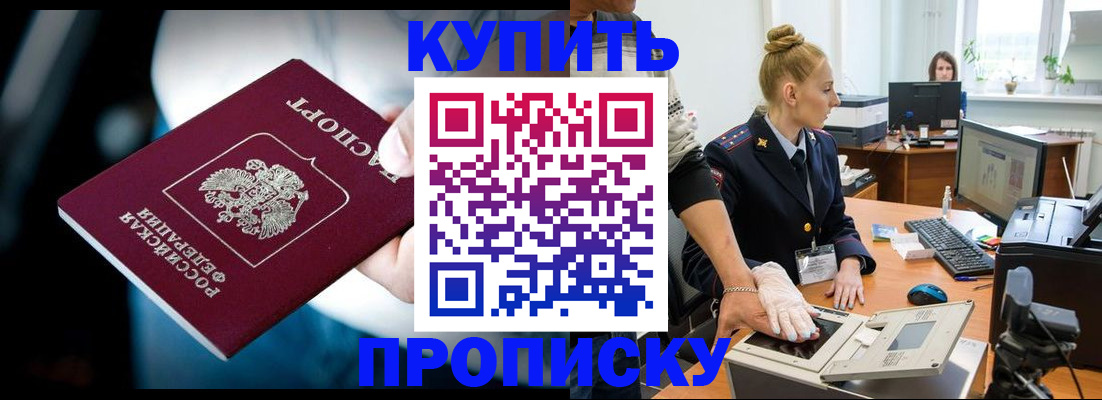 временная регистрация для всех в Светлом